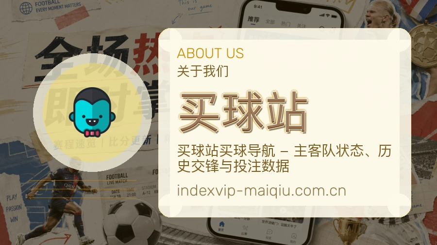买球站品牌档案